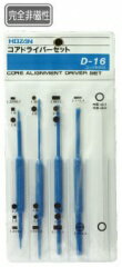 【即納在庫品】「直送」ホーザン D-16 コアドライバーセット 5本組 5本組 D16 手作業工具/ドライバー HOZAN フェライトコアとボリュームの調整