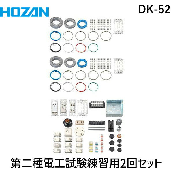 電気工事士 2種 工具セット 技能試験セット 電線3回分と器具と工具 モズシリーズプレミアム 電線器具の3の1セット 2024年 令和6年 練習用材料 動画解説 テキスト付