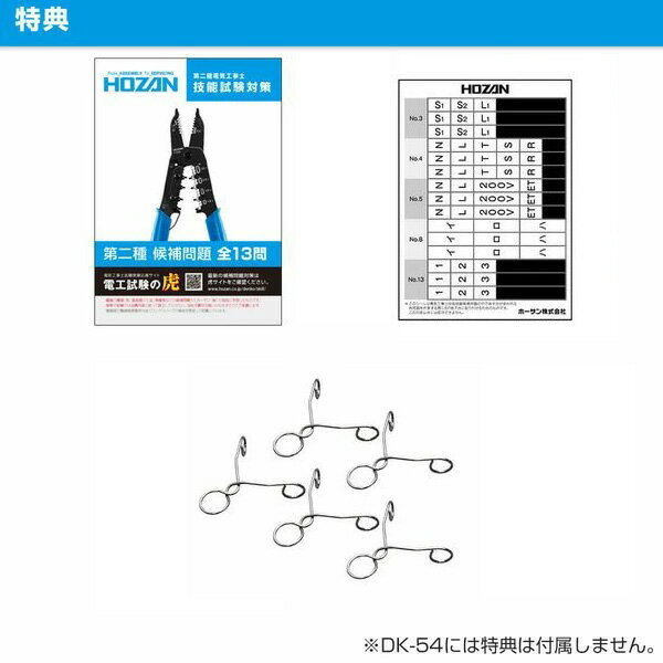 HOZAN ホーザン DK-55 第二種電工試験練習用 器具セット DK55 第二種電気工事士技能試験 練習用部材 2024年対応 2