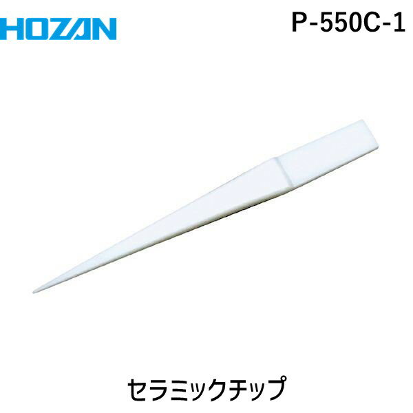 HOZAN ۡ P-550C-1 ߥåå P550C1