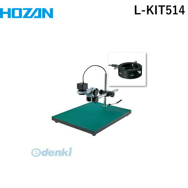 楽天測定器・工具のイーデンキ【個人宅配送不可】ホーザン HOZAN L-KIT514 直送 代引不可・他メーカー同梱不可 L－KIT514 マイクロスコープLKIT514 PC用