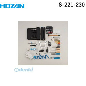 ホーザン HOZAN S-221-230 S−221−230 工具一式 【230V】S221230 メカトロニクス用 パークツール