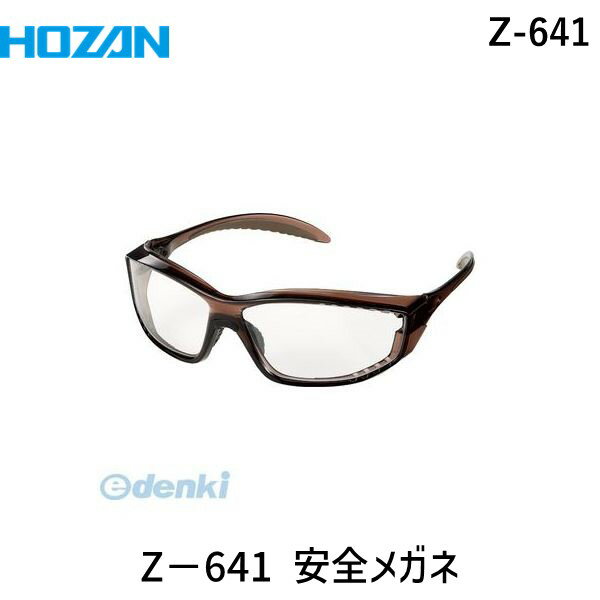 ホーザン HOZAN Z-641 安全メガネZ641 ハンマーで叩いても割れない くもり止め処理済 安心