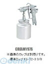 近畿製作所 C 97S-25 スプレーガン クリーミー吸上式スプレーガン C97S25【キャンセル不可】