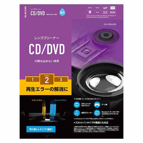 エレコム ELECOM CK-CDDVD2 DVDレンズクリーナー CD プレイヤー ドライブ 繰り返しエラー用 湿式 ほこり クリーニング CKCDDVD2