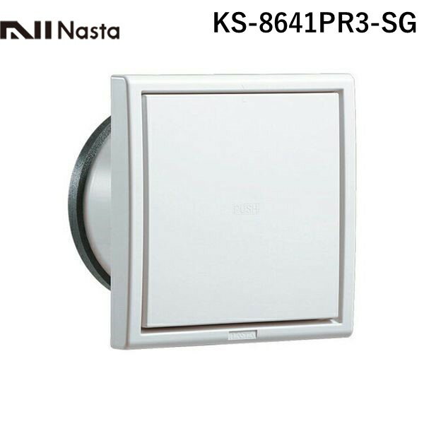 【あす楽対応】ナスタ NASTA KS-8641PR3-SG プッシュ式レジスター断熱密閉型【網付】 φ150 KS8641PR3SG 【即納・在庫】