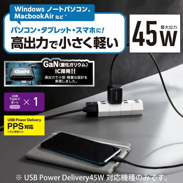 エレコム ELECOM MPA-ACCP29BK USB Type−C 充電器 PD 対応 45W タイプC ×1 GaN 小型 軽量 ACアダプター コンセント ブラック MPAACCP29BK