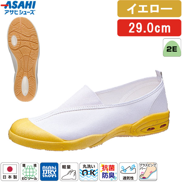＜アサヒドライスクール 全3タイプ＞この商品は【甲カバータイプ(無地)・イエロー・29.0cm】です【商品説明】【特長】●日本製。●速乾・吸汗・通気性に優れています。・内側の水分や汗を外に発散させるため湿気を貯め込まず、濡れても早く乾きます。（乾燥時間は約1/2）・靴内で汗をかいても、手軽に洗えて、いつも快適でサラッとした（吸汗性は約3倍）、さわやかな履き心地をキープできます。※数字はアサヒシューズ従来品との比となります。●快適設定「アサヒドライシューズ」の5要素(1)乾燥時間が通常の約1/2(当社比)(2)洗濯機での丸洗いもOK(3)抜群の吸汗性、通気性を発揮(4)衛生的な抗菌、消臭加工(5)汚れがつきにくく、落としやすい●長時間歩いても疲れにくい軽量設計。●抗菌・防臭加工つき。●環境にやさしい脱塩ビ素材の「環境ECソール」採用。燃やしてもダイオキシン、環境ホルモンなどの有害物質の発生がなくウレタン底のような、変色や劣化の心配がありません。●従来より軽量化を実現しました。【仕様】●原産国：日本●サイズ：14.0〜29.0cm(14.5・15.5・16.5・17.5・18.5・19.5・20.5・28.5cmなし)●足囲：2E●素材：・マテリアル：綿・ソール：TPE●人工皮革・繊維【お手入れ方法】1.柔らかい布に水を含ませて軽くふきながら汚れを落としていきます。2.軽く乾拭きし、人工皮革にはレザー用靴クリーナーを柔らかい布につけ、薄く伸ばしながら汚れを拭き取ります。3.風通しの良い日陰で乾かします。※モニターや端末により、画像の色味や質感が実物と異なる場合があります。検索関連ワード（商品の説明ではありません）アサヒ ドライスクール 008EC KD38571 KD38572 KD38573 KD38574 KD38575 KD38576 上履き 上靴 スクールシューズ 子供靴 キッズ ジュニア 日本製 室内履き 学校用 幼稚園 保育園 小学校 体育館履き 無地 シンプル 定番 軽量 通気性 速乾 ドライ 洗える 抗菌 防臭 清潔 衛生的 フィット感 履きやすい 足にやさしい 甲高 幅広 柔らかい 丸洗いOK 洗濯機OK 洗濯しやすい 乾きやすい 蒸れにくい さらっと ドライ感 かかと安定 ホールド感 甲部分フィット 屈曲性 滑りにくい グリップ性 安定感 安心感 校内用 教室 体育館 廊下 図工室 音楽室 室内運動 体育 授業 行事 参観日 通園 通学 入園準備 入学準備 新学期 学用品 入園グッズ 入学グッズ スクールアイテム 制服に合う 学校指定に近い コーデしやすい ベーシック ユニセックス 男女兼用 男の子 女の子 予備用 交換用 履き替え用 洗い替え 家庭でケア 清潔管理 毎日洗える 速乾で便利 管理しやすい 軽くて持ち運びやすい 学童保育 在宅学習 室内シューズ 用途広い オールシーズン 春 夏 秋 冬 通年使用 蒸れ対策 ニオイ対策 衛生面配慮 清潔を保つ 学校生活に配慮 校内マナー対応 甲部分保護 つま先カバー 圧迫感少なめ 締め付けにくい 学校用 スクール用 室内専用 シンプルデザイン 実用性重視 使いやすい 管理が簡単 家族で選びやすい 保護者目線 教育現場向け 定番モデル アサヒスクールライン 国内生産 安心ブランド 校内履き指定対応 使い勝手良好 日常使い 学校生活対応 白 赤 黄 緑 紺 青 ホワイト レッド イエロー グリーン ネイビー コバルト 14.0cm 15.0cm 16.0cm 17.0cm 18.0cm 19.0cm 20.0cm 21.0cm 21.5cm 22.0cm 22.5cm 23.0cm 23.5cm 24.0cm 24.5cm 25.0cm 25.5cm 26.0cm 26.5cm 27.0cm 27.5cm 28.0cm 29.0cm 14cm 15cm 16cm 17cm 18cm 19cm 20cm 21cm 22cm 23cm 24cm 25cm 26cm 27cm 28cm 29cm 小さいサイズ 大きいサイズ 子供用 大人用 参観靴 参観スリッパ "類似商品はこちらアサヒシューズ ASAHI 上履き 上靴 黄 2,593円アサヒシューズ ASAHI 上履き 上靴 黄 2,593円アサヒシューズ ASAHI 上履き 上靴 黄 2,593円アサヒシューズ ASAHI 上履き 上靴 黄 2,593円アサヒシューズ ASAHI 上履き 上靴 黄 2,593円アサヒシューズ ASAHI 上履き 上靴 黄 2,593円アサヒシューズ ASAHI 上履き 上靴 黄 2,593円アサヒシューズ ASAHI 上履き 上靴 黄 2,593円アサヒシューズ ASAHI 上履き 上靴 黄 2,593円アサヒシューズ ASAHI 上履き 上靴 黄 2,593円アサヒシューズ ASAHI 上履き 上靴 黄 2,593円アサヒシューズ ASAHI 上履き 上靴 黄 2,593円