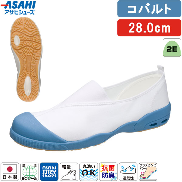 アサヒシューズ ASAHI 上履き 上靴 青 コバルト 28.0cm アサヒドライスクール 子供...
