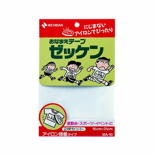 (LINEクーポン有)ニチバン MA-10 【10個入】 おなまえテープゼッケン MA10
