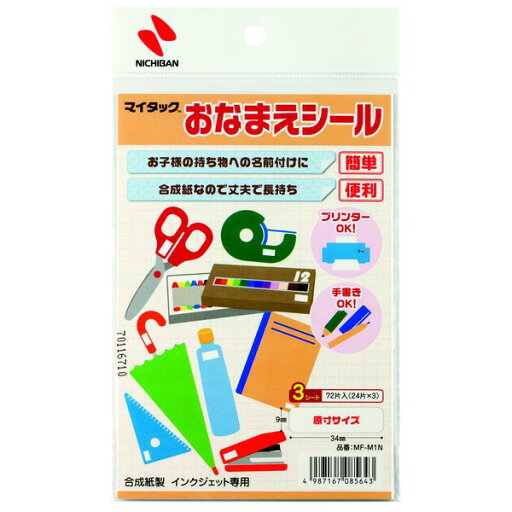 ニチバン MF-M1N 【10個入】 マイタックおなまえシール MFM1N ニチバン MF-M1N 【10個入】 マイタックおなまえシール MFM1N