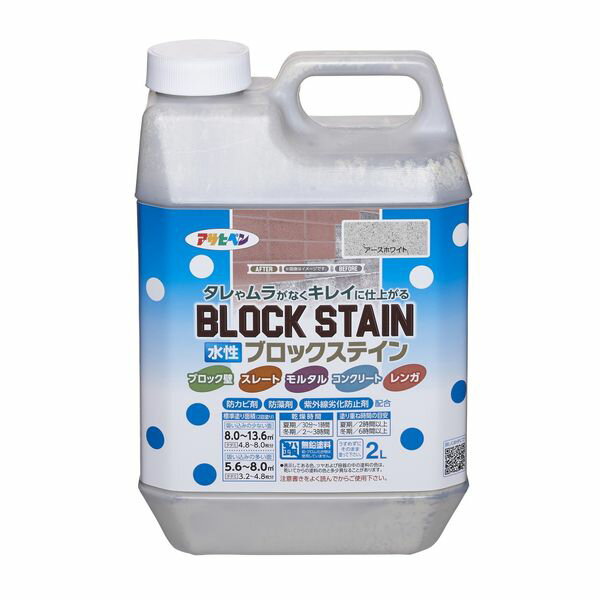 アサヒペン 4970925449832 水性ブロックステイン 2L アースホワイト 水性塗料 耐候性 レンガ