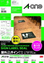 翌日出荷 A-one エーワン 31091 屋外でも使えるサインラベルシール レーザープリンタ用 フロア用保護カバー付きタイプ