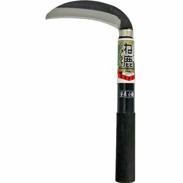 4996368053030 ね鹿スーパー グリップ付き小型薄鎌 安来鋼 120mm