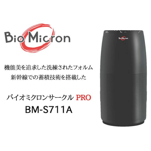 アンデス電気 BM-S711A 直送 代引不可・他メーカー同梱不可 光触媒式除菌空気清浄機 バイオミクロンサークルPRO BMS711A 空気清浄 空間除菌 抗ウィルス ひかりクリスタ ハイブリッド光触媒 脱臭 集塵 業務用 適用畳数：30畳 /PM2.5対応