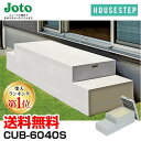 楽天測定器・工具のイーデンキ【楽天ランキング1位獲得】送料無料 城東テクノ JOTO ハウスステップ ボックスタイプ CUB-6040S 直送 代引・他メーカー同梱不可 収納庫1個付き 小ステップあり 勝手口 踏台 階段 エクステリア 400×900×H350（175）mm