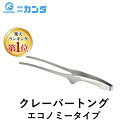 【あす楽対応】【楽天ランキング1位獲得】4571181609987 トーダイ 18－0 クレーバートング エコノミータイプ ステンレス BTVF801 焼き肉トング 焼肉トング アウトドア ステンレス 240mm【即納・在庫】 1