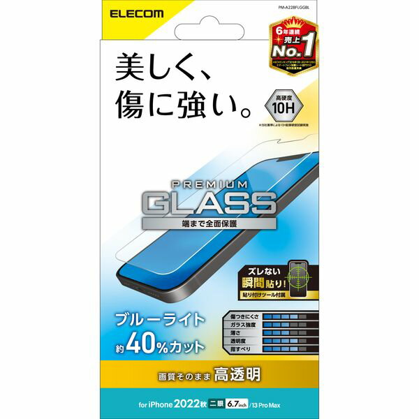 ELECOM 쥳 PM-A22BFLGGBL iPhone14 Plus13 Pro Max 饹ե Ʃ ֥롼饤ȥå 饹 ɽ̹10H PMA22BFLGGBL