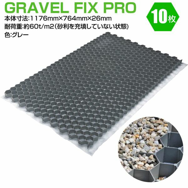 【楽天ランキング1位獲得】GRAVEL FIX PROx10 グラベルフィックス プロ グレー 直送 代引不可・他メーカー同梱不可 …