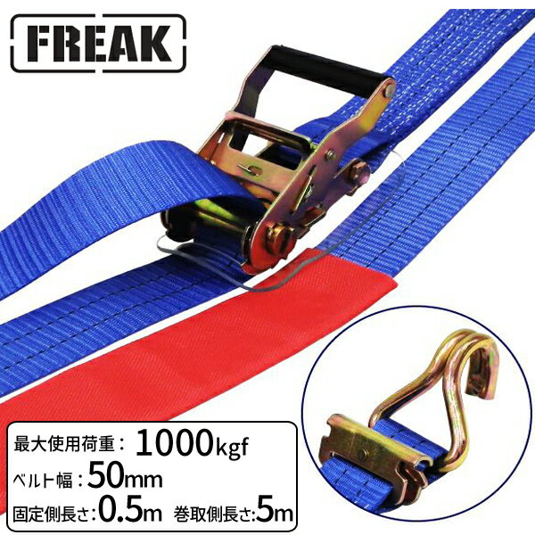 【個数：1個】75799 直送 代引不可・他メーカー同梱不可 FREAK ラッシングベルト青 レール ...
