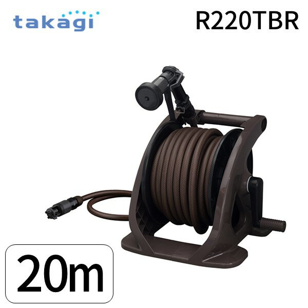 【あす楽対応】タカギ 4975373162715 タフブラウン20M R220TBR ホース ホースリール タフブラウン ホース 20m 内径12mm おしゃれ おすすめ 園芸 家庭菜園 洗車 掃除【即納・在庫】