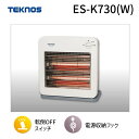 【あす楽対応】テクノス TEKNOS ES-K730(W) 石英管電気ストーブ 800W ホワイト ESK730(W) 足元ヒーター 洗面所 トイレ 暖房 ストーブ 電気ヒーター 瞬間暖房 補助暖房 転倒 安全装置 省エネ電気ストーブ 2段階温度調整