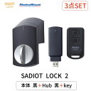 SADIOT LOCK2 本体 ブラック Hub2 ハブ ブラック Key リモコン MHP-SLS21-BK MHP-SLS02-BK MHP-SLS03 サディオロック2 玄関 ドア スマートロック 両面テープ取付 スマホ連動