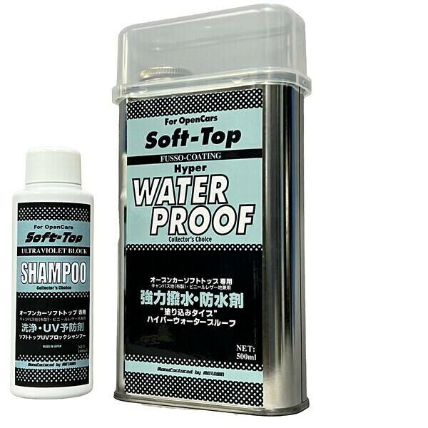 MOTOWN モータウン #214 ソフトトップメンテナンスセット