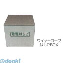 【個数：1個】ORIRO 松本機工 WAIYA-SUS-BOX-S 直送 代引不可・他メーカー同梱不可 ワイヤーロープ式避難はしご用ステンレス製格納箱 Sサイズ WAIYASUSBOXS その1