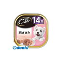マースジャパンリミテッド CE73N シーザー14歳絹ささみ100g ドッグフード Cesar ウェット ドックフード トレイ ウェットフード