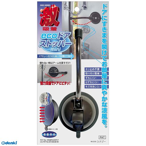 シナジー GKD-30 激吸着 ecoドアストッパー mini 黒 GKD30 シナジー GKD-30 激吸着 ecoドアストッパー mini 黒 GKD30