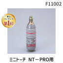 【即納在庫品】【楽天ランキング1位獲得】日本炭酸瓦斯 F11002 ミニトーチ NT-PRO用 LPGカートリッジ