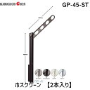 川口技研 GP-45-ST ホスクリーン GP45ST 【2本入り】 ステンレスカラー ステンカラー ローコストタイプ 腰壁用ホスクリーン 上下式 ポール上下タイプ(3)