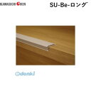 川口技研 SU-Be-ロング゛ スベラーズ　長尺タイプ 20本入 L＝1820　色：ベージュ SUBeロング゛