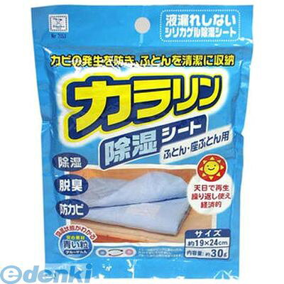 (LINEクーポン有)【同梱不可】【お一人さま1点限り】小久保工業所 4956810220533 カラリン　除湿シート..