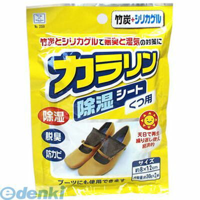 For Shoe Cupboards - (LINEクーポン有)【同梱不可】【お一人さま1点限り】小久保工業所 4956810220595 カラリン　除湿シートくつ用×240個入