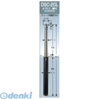 グリーンライフ DSC-20L-TORIKAEYOUPOLE ガードナー取替用本体ポールのみ 車止めポール上下式 φ76．3 埋め込み式 チェーン内蔵 H715ミリ DSC20LTORIKAEYOUPOLE