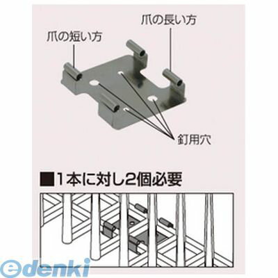 コーユー 25400022 鳥防止マット　バードレスマット2型用止め金具 C－2