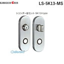 川口技研 LS-5K13-MS LSミニケース小判座シリンダー錠【ミニケースラッチ+小判座セット】色:メタリックシルバー LS5K13MS