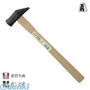 須佐製作所 4953673000753 王将下腹鎚 33mm