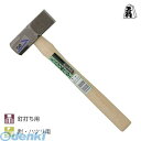 須佐製作所 4953673004430 王将片口ハツリハンマー 0.7kg 木柄骨割ハンマー タガネ カッターハンマー ハツリ用ハンマー