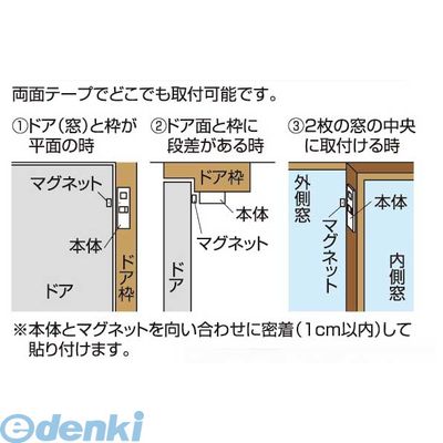 (LINEクーポン有)リーベックス REVEX HSA-M4W ドア窓チャイム HSAM4W