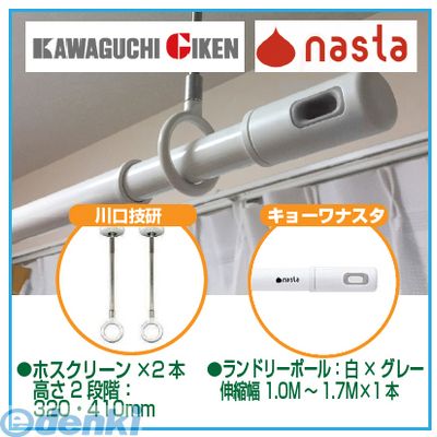 川口技研＆ナスタ SPDS-W【2】+KS-NRP003-17P-GR【1】 【セット品】ホスクリーンSP...