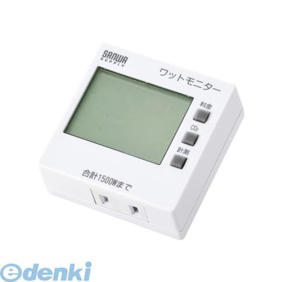 サンワサプライ TAP-TST8N ワットモニター TAPTST8N 検電器 ホワイト ワットモニターホワイト 消費電力