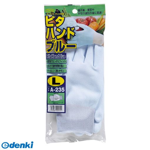 おたふく手袋 4970687101214 A-235 ピタハンドブルー 1P L A235 OTAFUKU GLOVE【キャンセル不可】