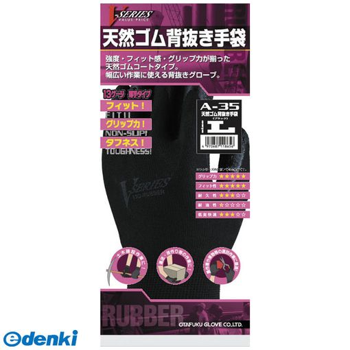 【スーパーSALEサーチ】おたふく手袋 4970687118656 天然ゴム背抜き手袋 ブラック L A-35-BLK-L A35 OTAFUKU GLOVE【キャンセル不可】