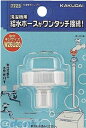 カクダイ 7723 洗濯機用ニップル 4972353772308 KAKUDAI W26山20 洗濯機給水関連 蛇口周り部品 住宅設備 水道用品 呼13 給水ホースをワンタッチ接続【キャンセル不可】