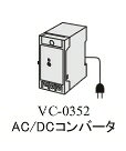 小野測器 VC-0352 ACアダプタ AC100V VC0352
