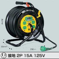 日動工業 Z-EK34 電工ドラム マジックリール 過負荷漏電保護兼用ブレーカ付 30m ZEK34