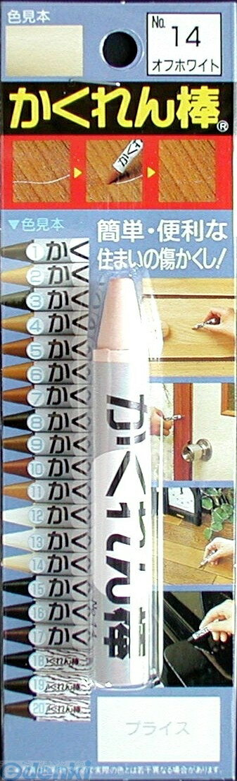 (LINEクーポン有)建築の友 AB-14 カクレン棒 BP ＃14 オフホワイト AB14 かくれん棒ブリスターパック単色 かくれん棒BP かくれん棒ソフトタイプ 補修用品 補修小物
